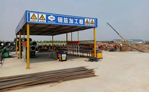 钢筋加工棚